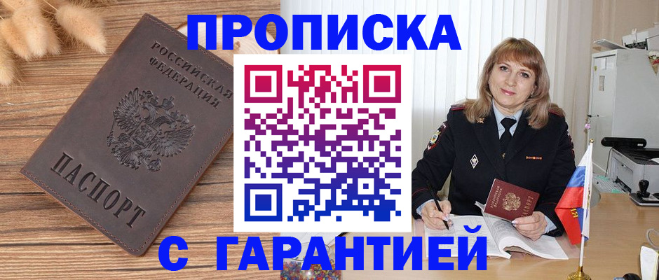 прописка для военкомата в Ликино-Дулёво