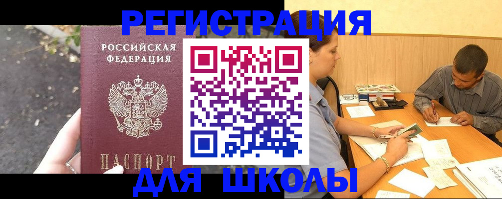 регистрация для школы в Ликино-Дулёво